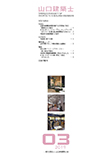 会誌「山口建築士」2019年3月号