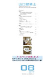 会誌「山口建築士」2017年8月号