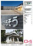 会誌「山口建築士」2013年4月号