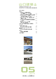 会誌「山口建築士」2019年5月号