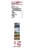 会誌「山口建築士」2020年12月号