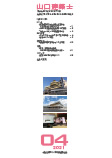 会誌「山口建築士」2021年4月号