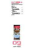 会誌「山口建築士」2022年9月号