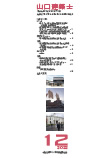 会誌「山口建築士」2022年12月号