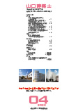 会誌「山口建築士」2023年4月号