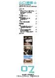 会誌「山口建築士」2023年7月号