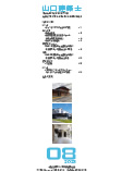 会誌「山口建築士」2023年8月号