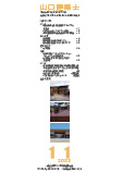 会誌「山口建築士」2023年11月号