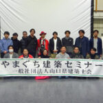 第27回やまぐち建築セミナー