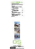 会誌「山口建築士」2024年5月号