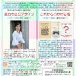 R6年度山口県建築士会女性部研修会＆かわら版300号記念座談会