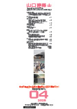会誌「山口建築士」2025年4月号