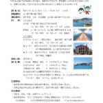 「中四国ブロック若手建築志(士) 交流会in山口」のご案内