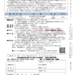 「無料耐震診断員派遣方式の実施に係る講習会」開催のお知らせ
