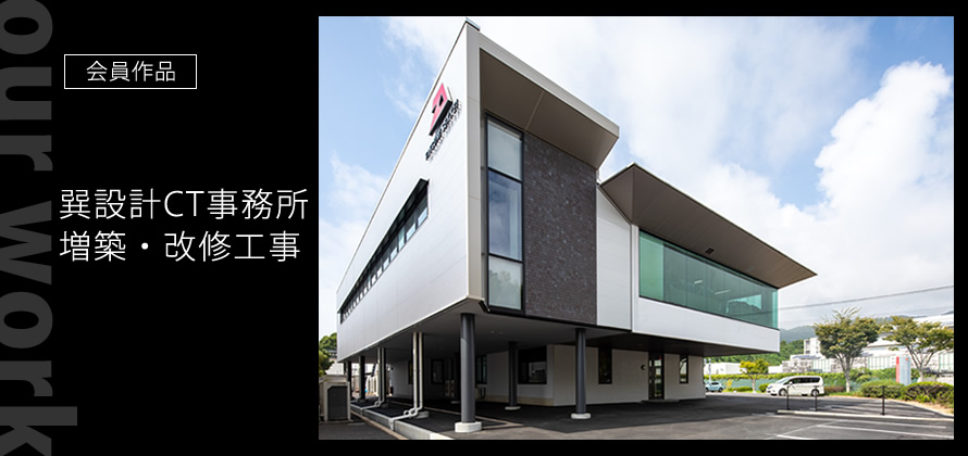 会員作品：古民家改修