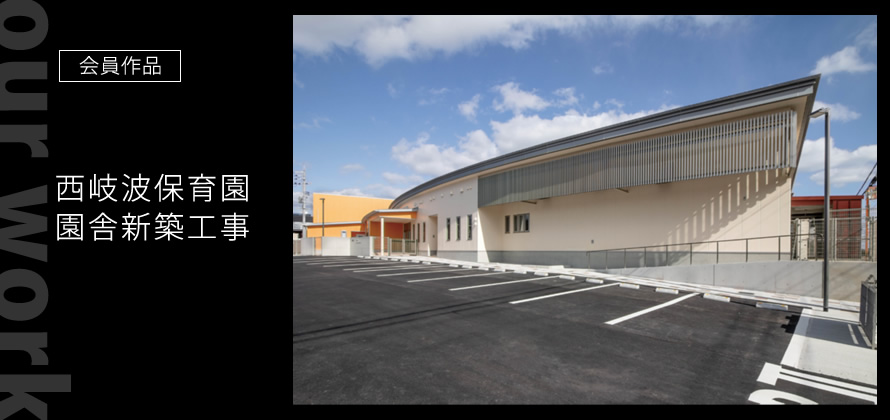 会員作品：古民家改修
